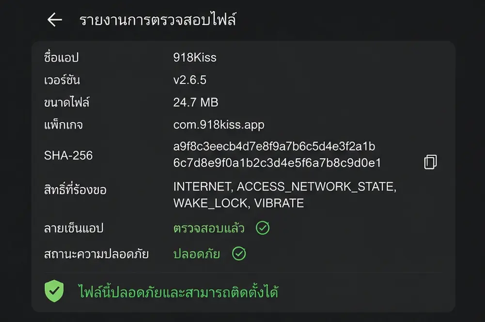 รายงานตรวจสอบไฟล์แอป 918Kiss แสดงเวอร์ชั่น ค่า SHA-256 สิทธิ์ และสถานะลายเซ็น